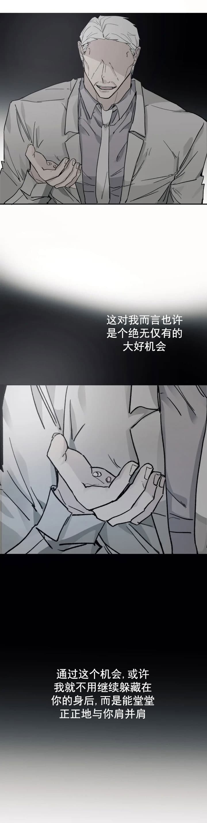 《吞刺》第26话 第11页
