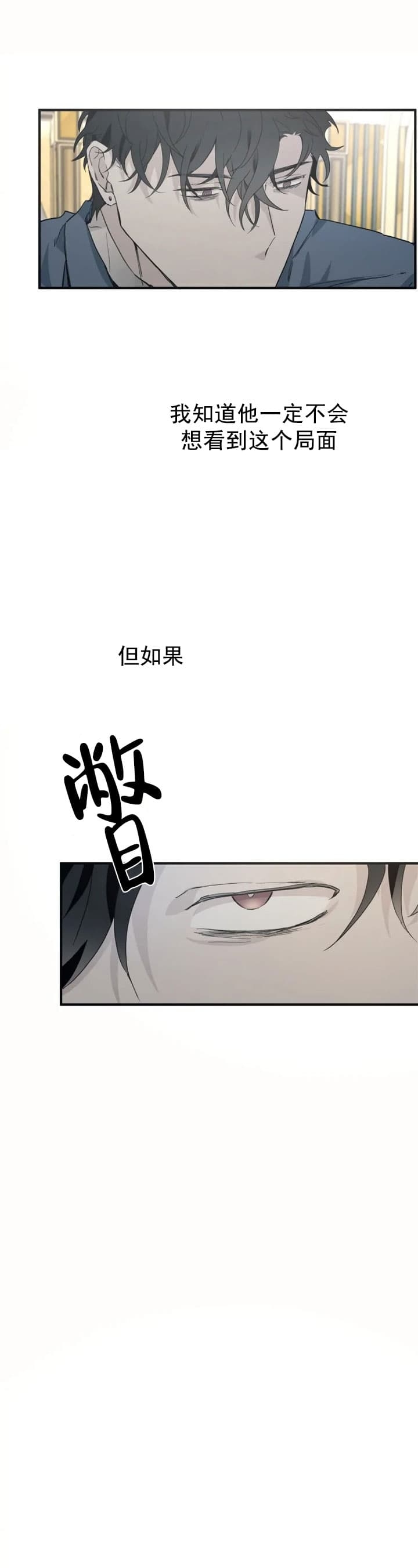 《吞刺》第26话 第13页