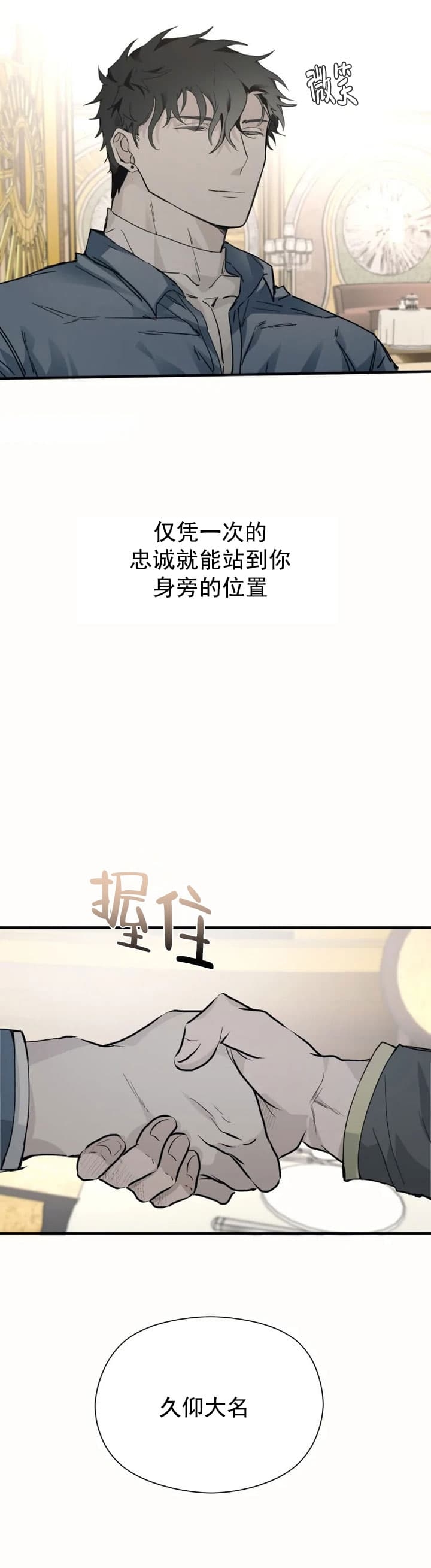 《吞刺》第26话 第14页