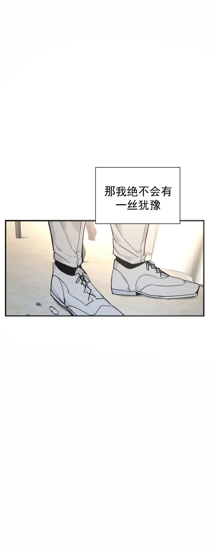 《吞刺》第26话 第15页