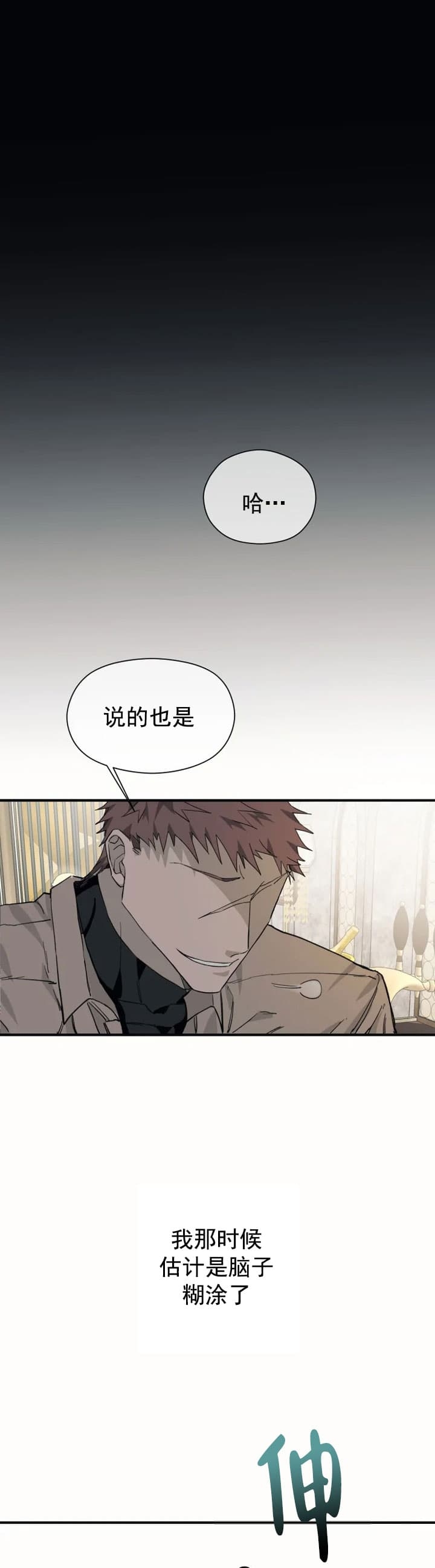 《吞刺》第26话 第1页