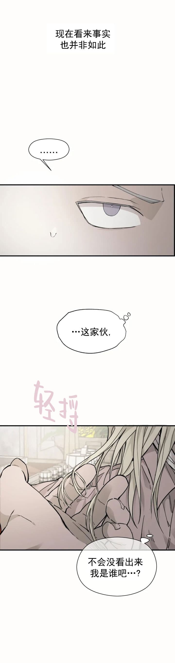 《吞刺》第26话 第3页