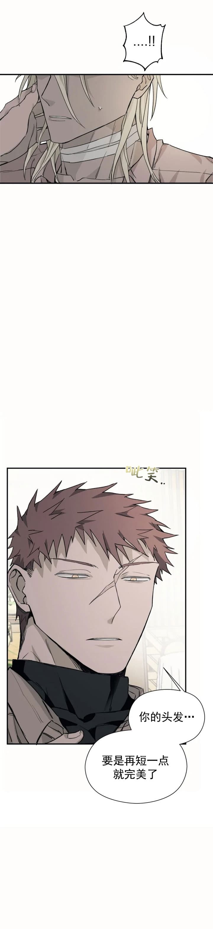 《吞刺》第26话 第4页