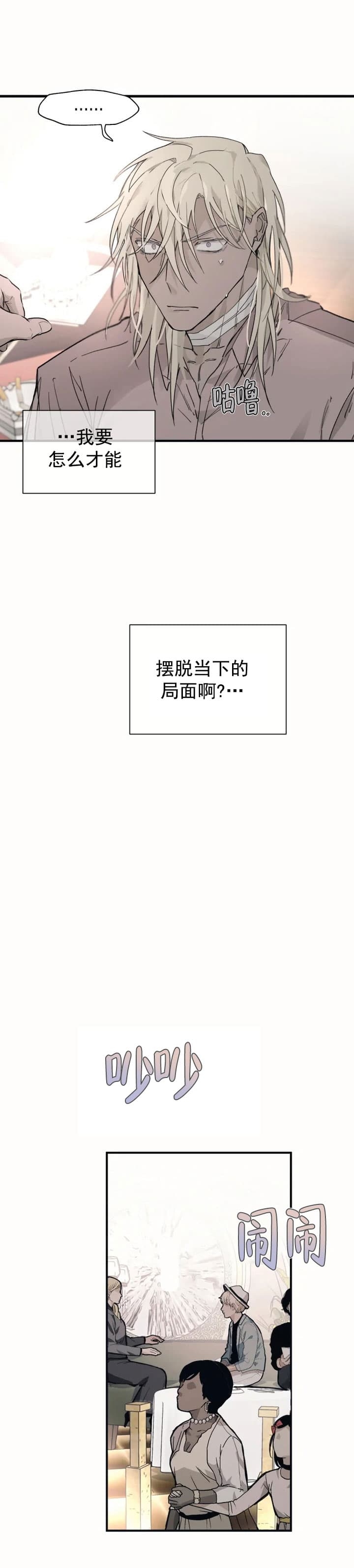 《吞刺》第26话 第5页