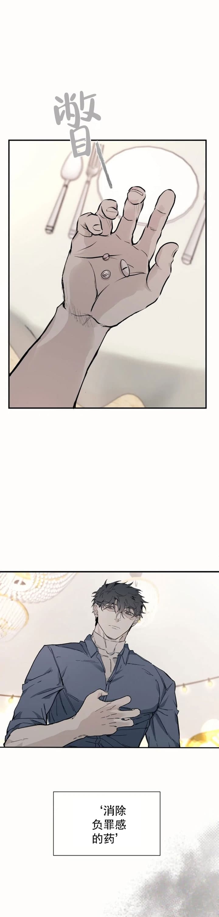 《吞刺》第26话 第6页