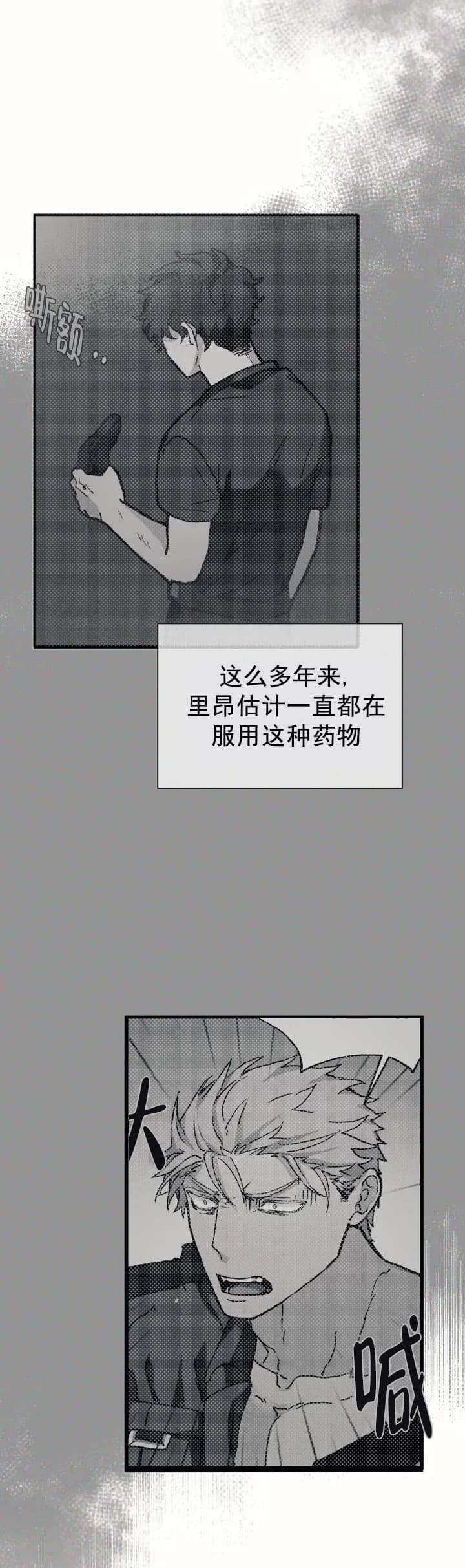《吞刺》第26话 第7页