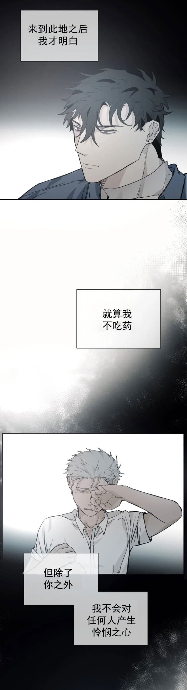 《吞刺》第26话 第9页