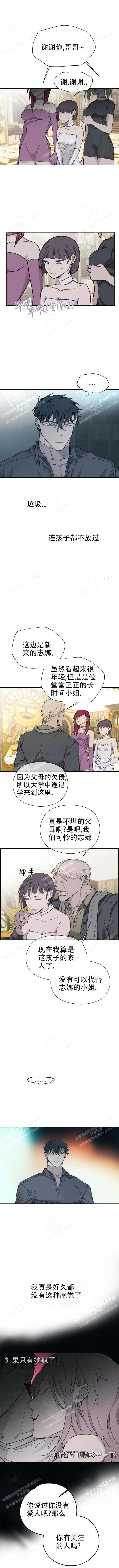 《吞刺》第27话 第2页