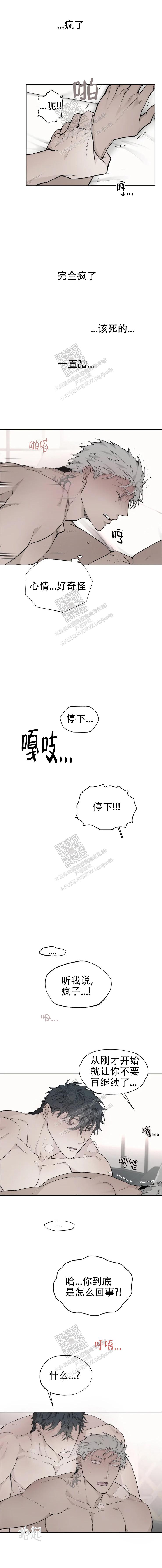 《吞刺》第31话 第1页