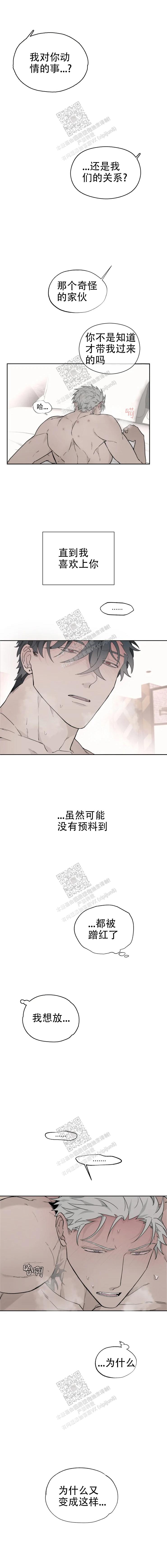 《吞刺》第31话 第2页