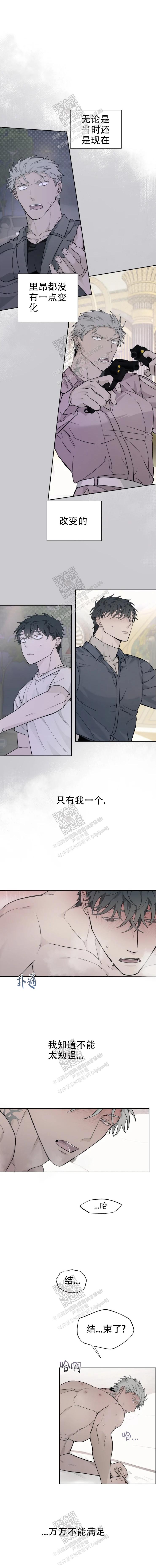 《吞刺》第31话 第3页