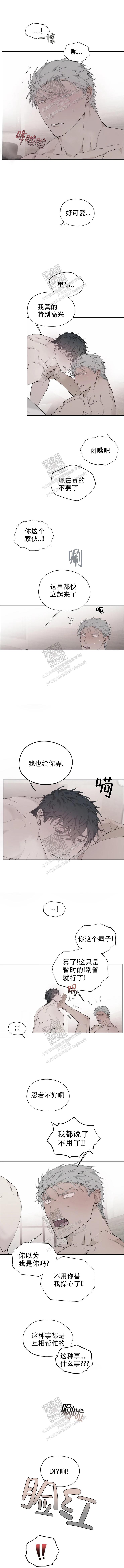 《吞刺》第33话 第2页