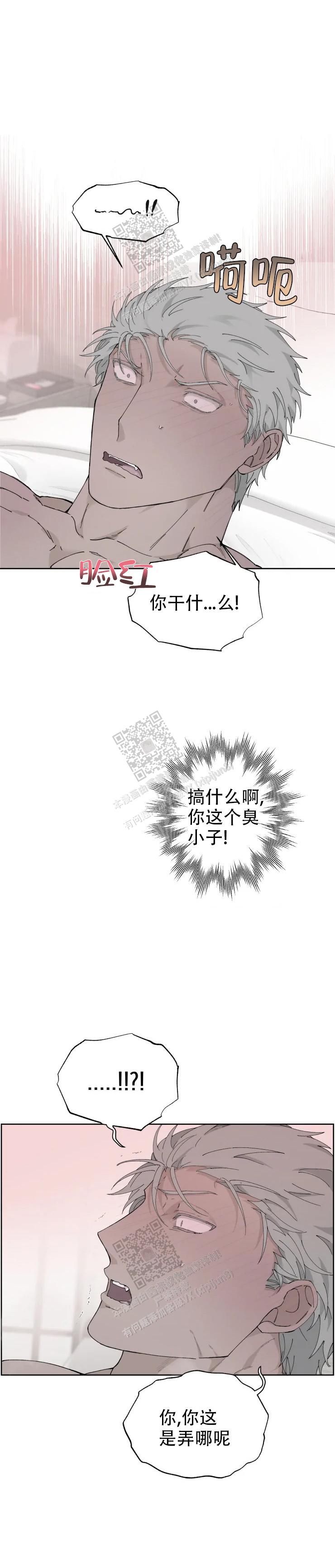 《吞刺》第33话 第3页