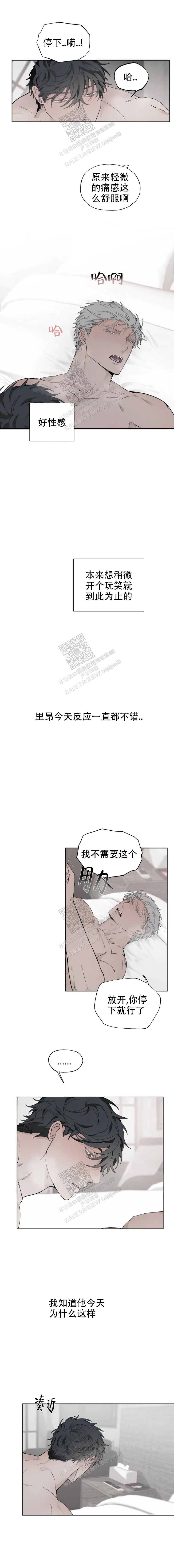 《吞刺》第33话 第4页