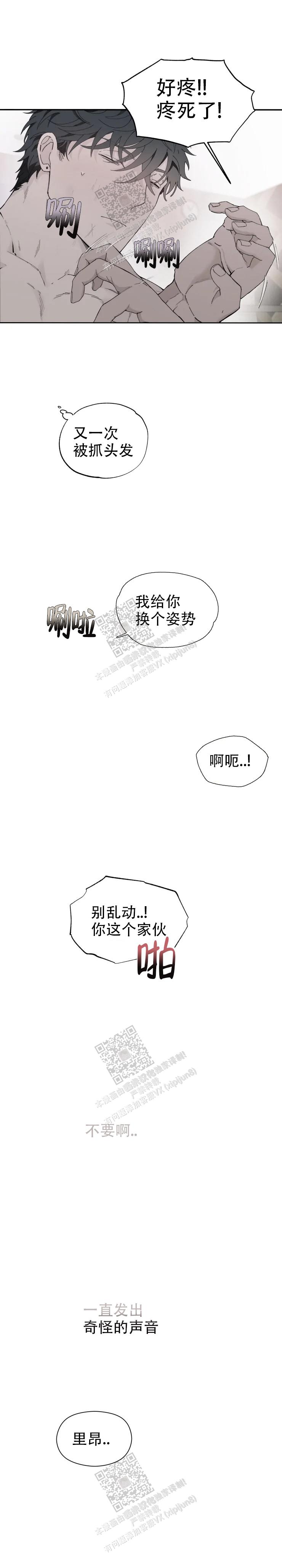 《吞刺》第34话 第2页