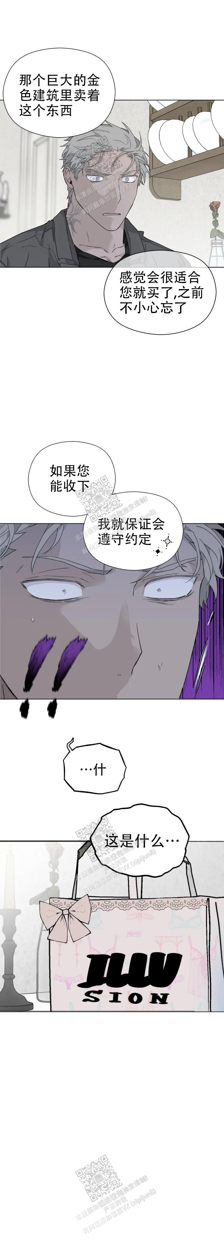 《吞刺》第40话 第4页