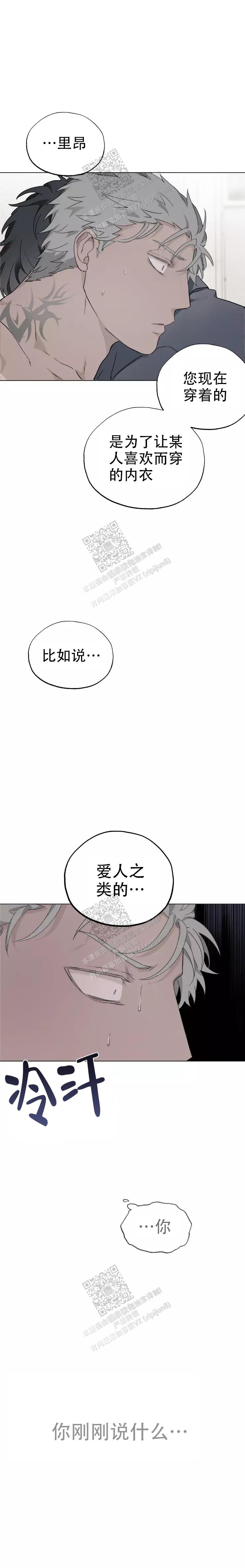 《吞刺》第42话 第5页