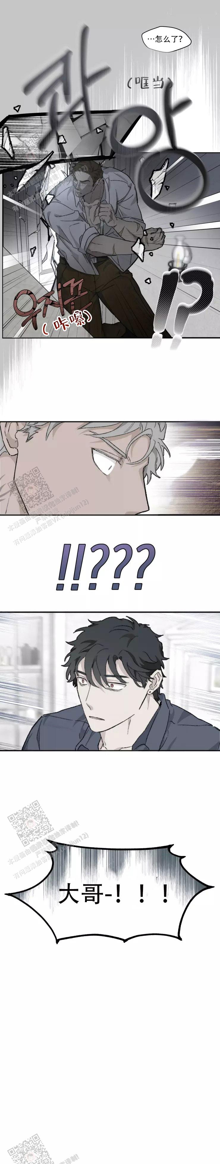 《吞刺》第44话 第4页