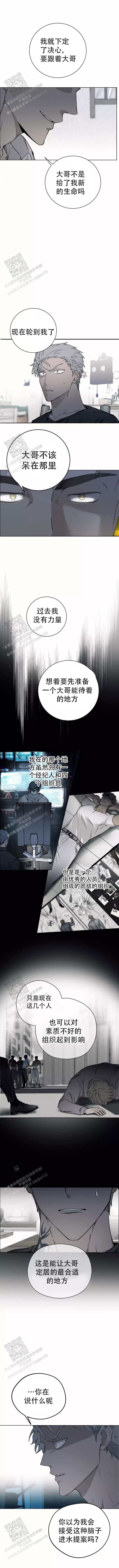 《吞刺》第46话 第2页