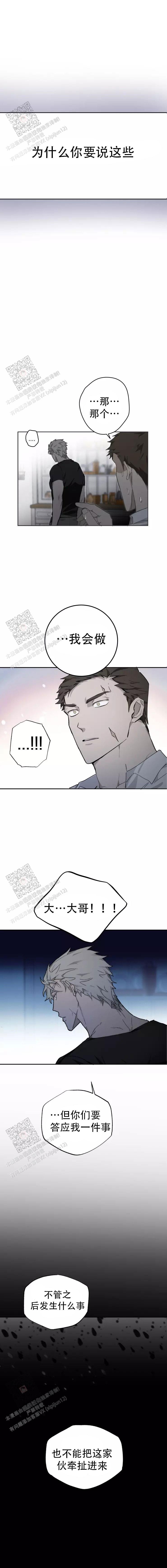 《吞刺》第46话 第5页