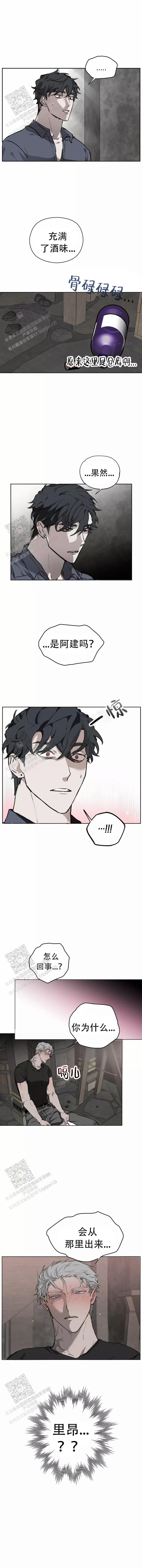《吞刺》第48话 第3页