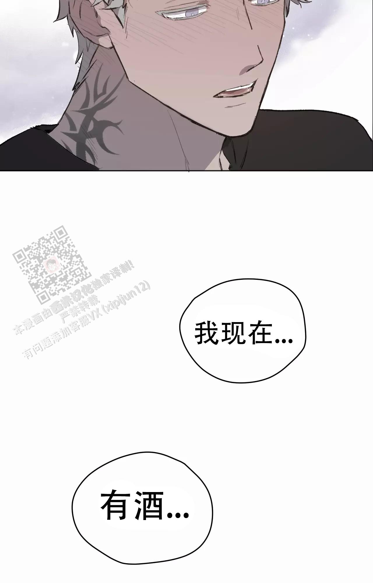 《吞刺》第50话 第14页