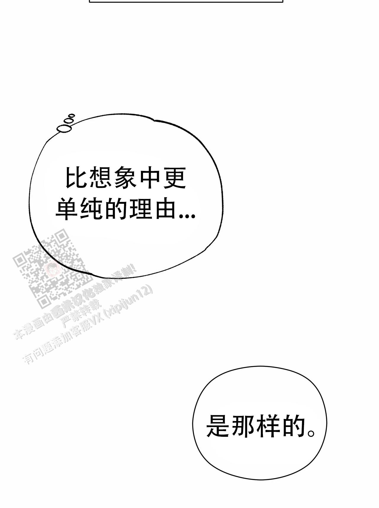 《吞刺》第50话 第31页