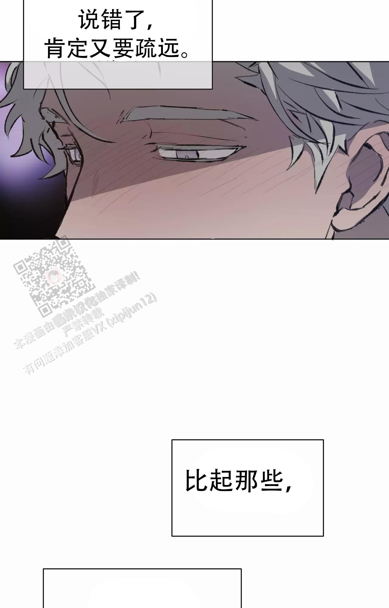 《吞刺》第50话 第36页