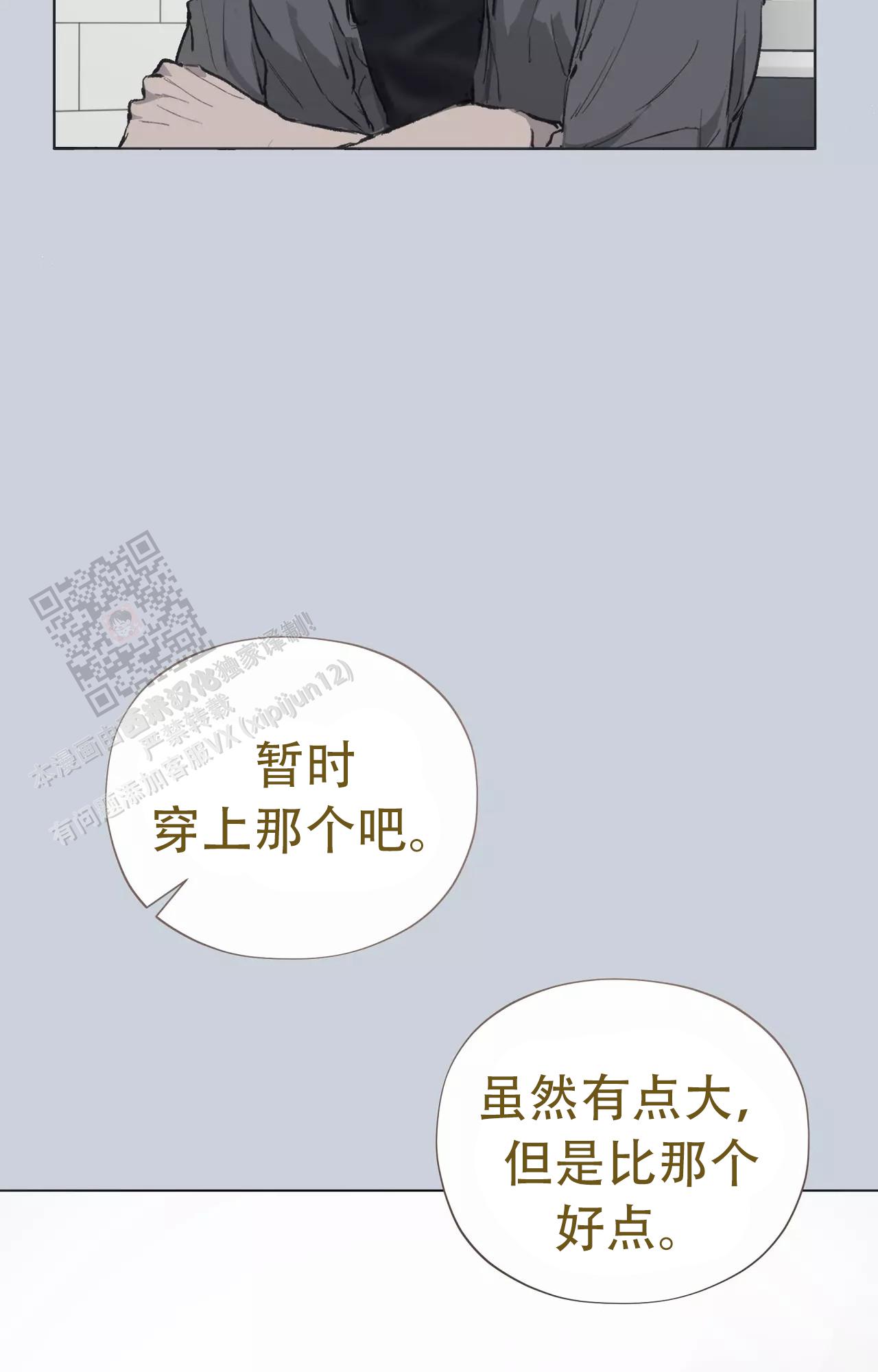 《吞刺》第50话 第5页