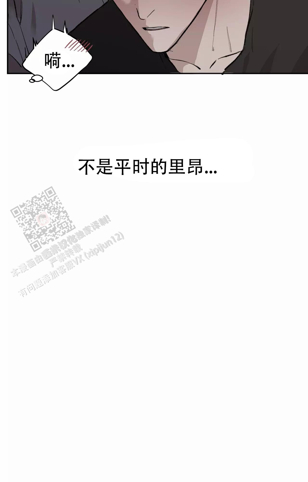 《吞刺》第49话 第13页