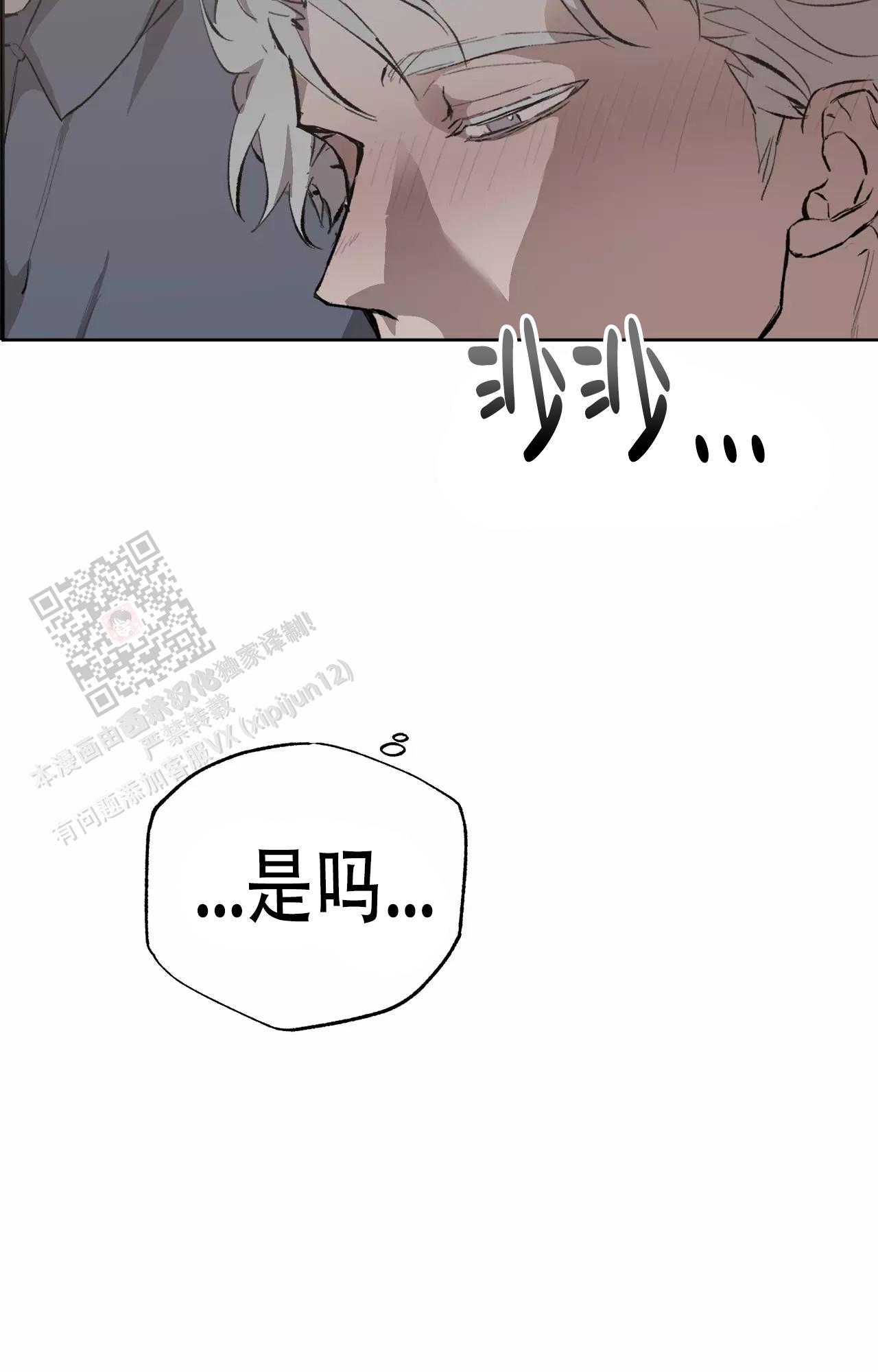 《吞刺》第49话 第18页