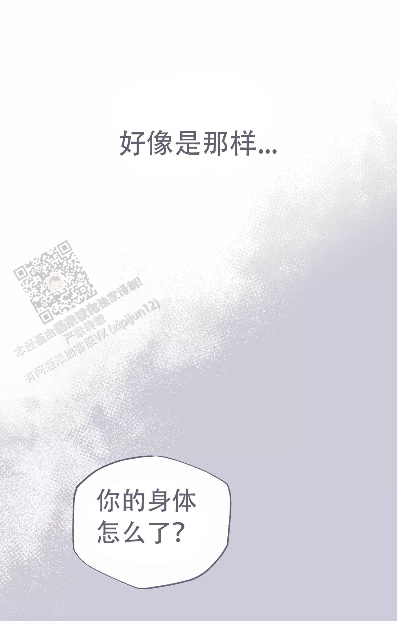 《吞刺》第49话 第19页