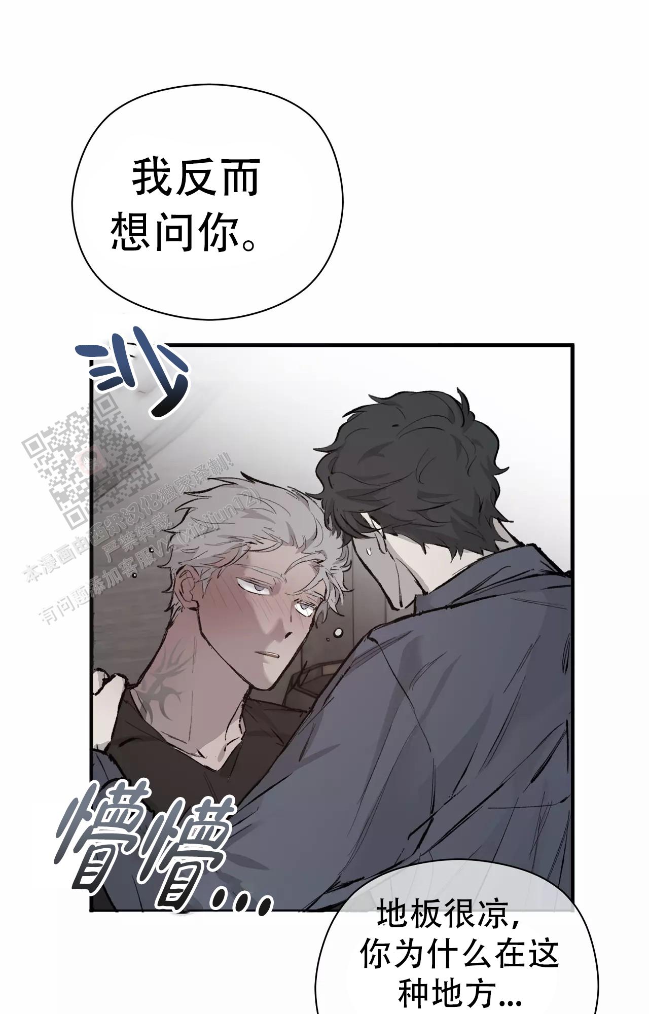 《吞刺》第49话 第1页