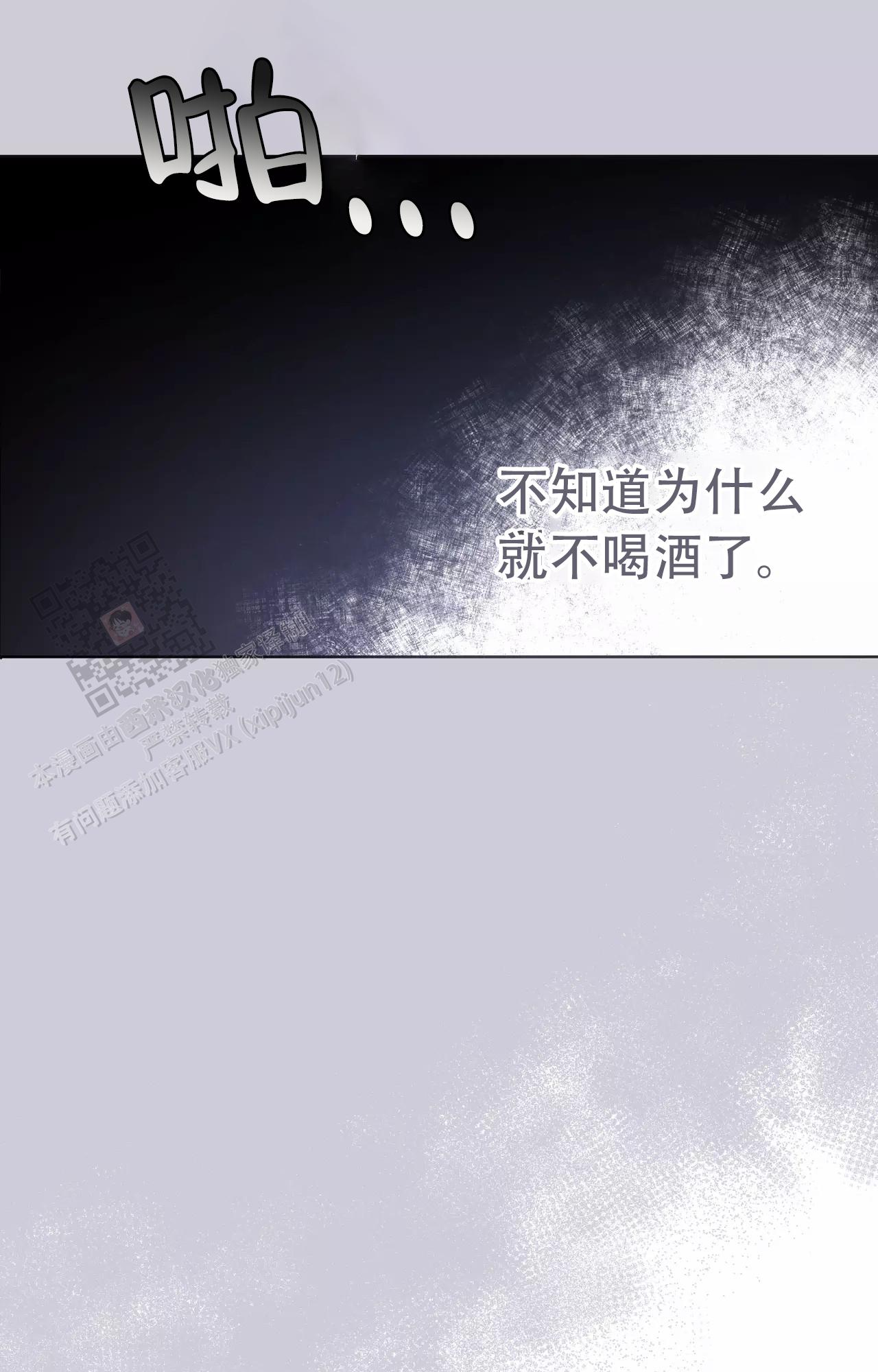 《吞刺》第49话 第24页