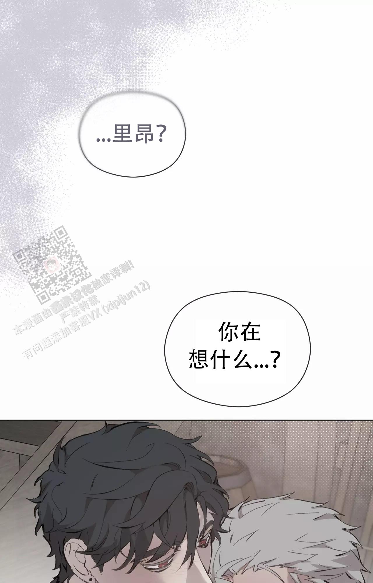 《吞刺》第49话 第25页