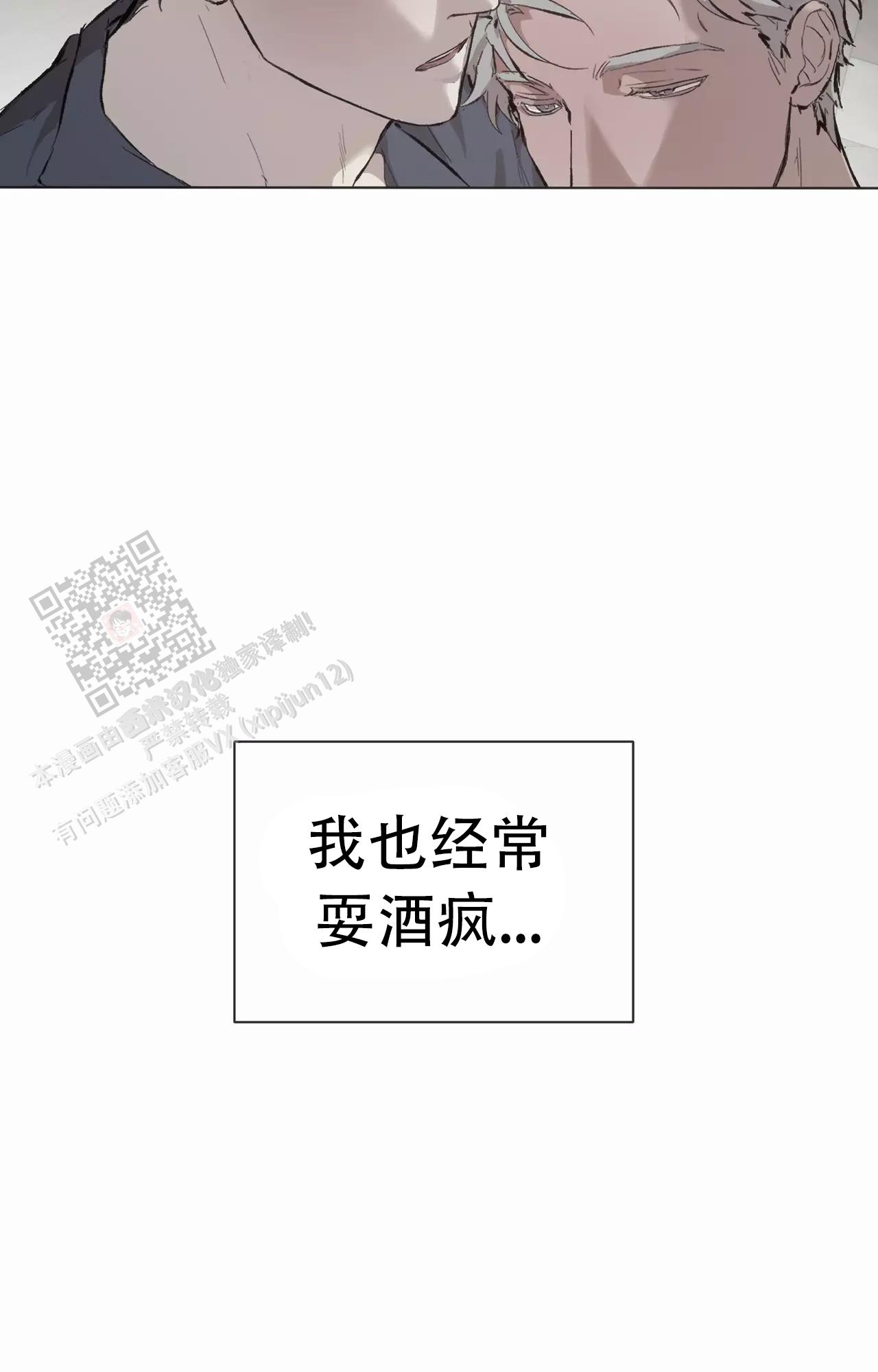 《吞刺》第49话 第26页