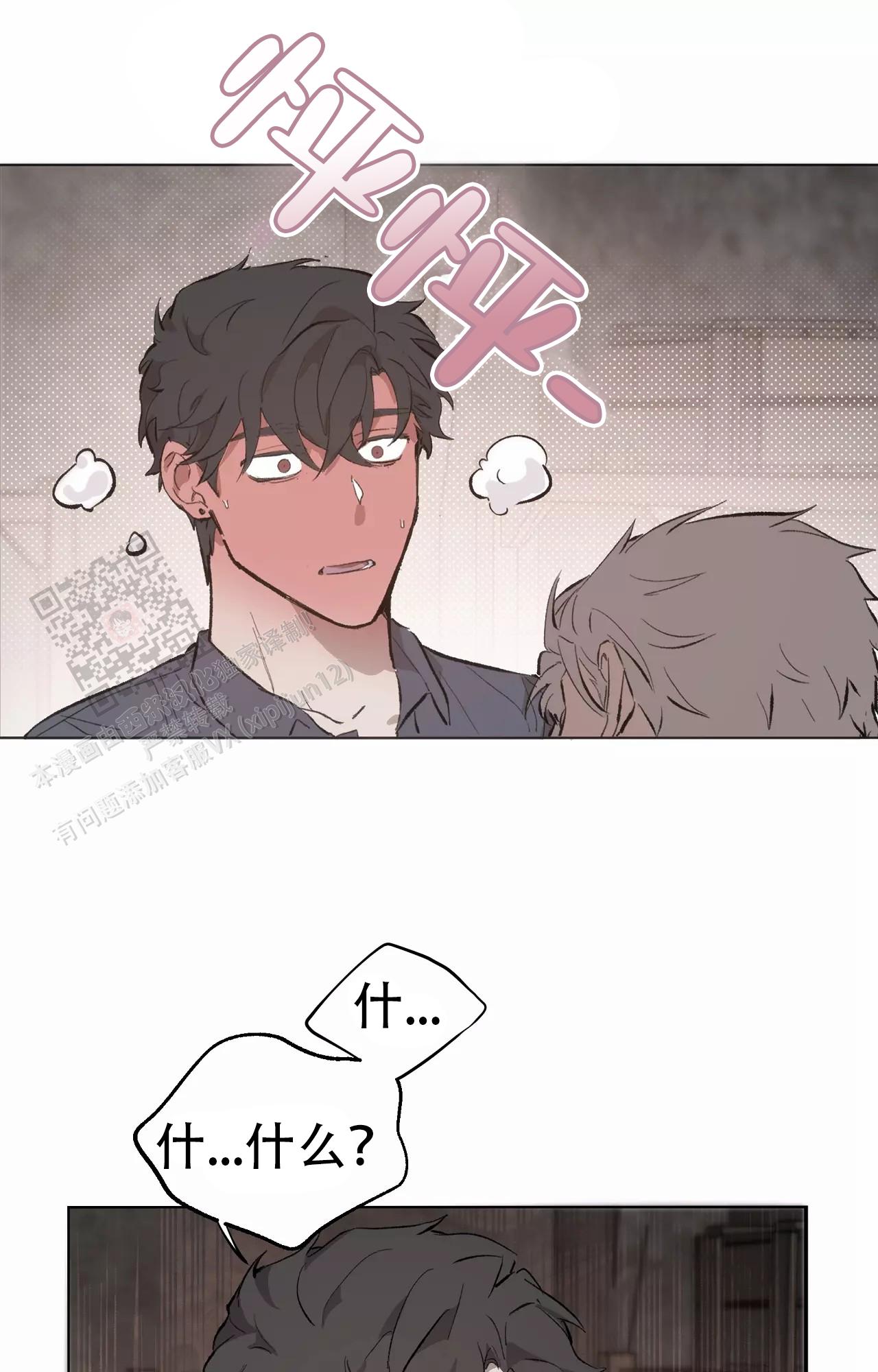 《吞刺》第49话 第31页