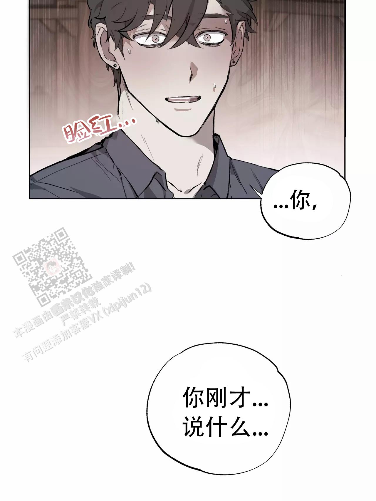 《吞刺》第49话 第32页