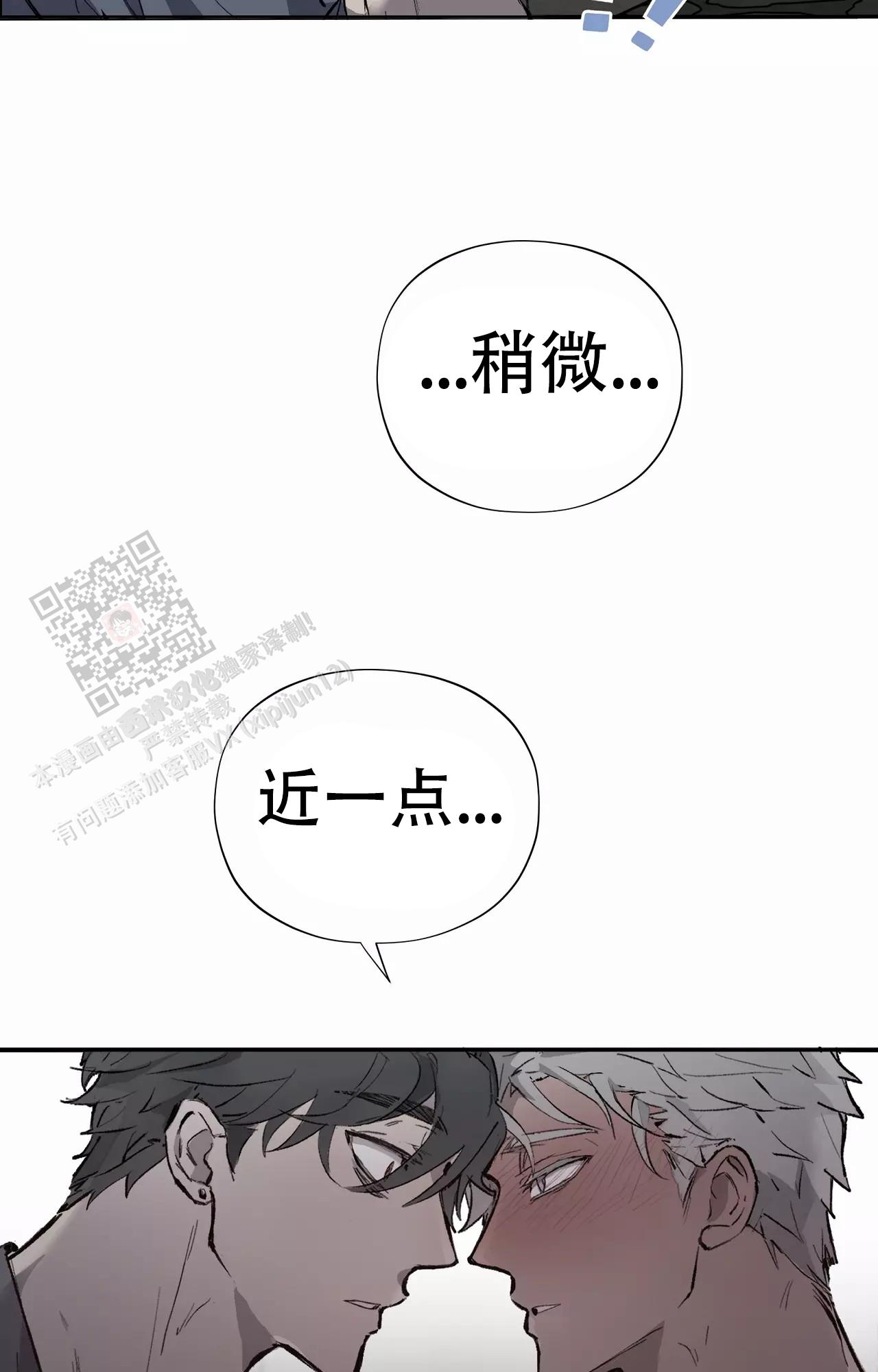 《吞刺》第49话 第6页