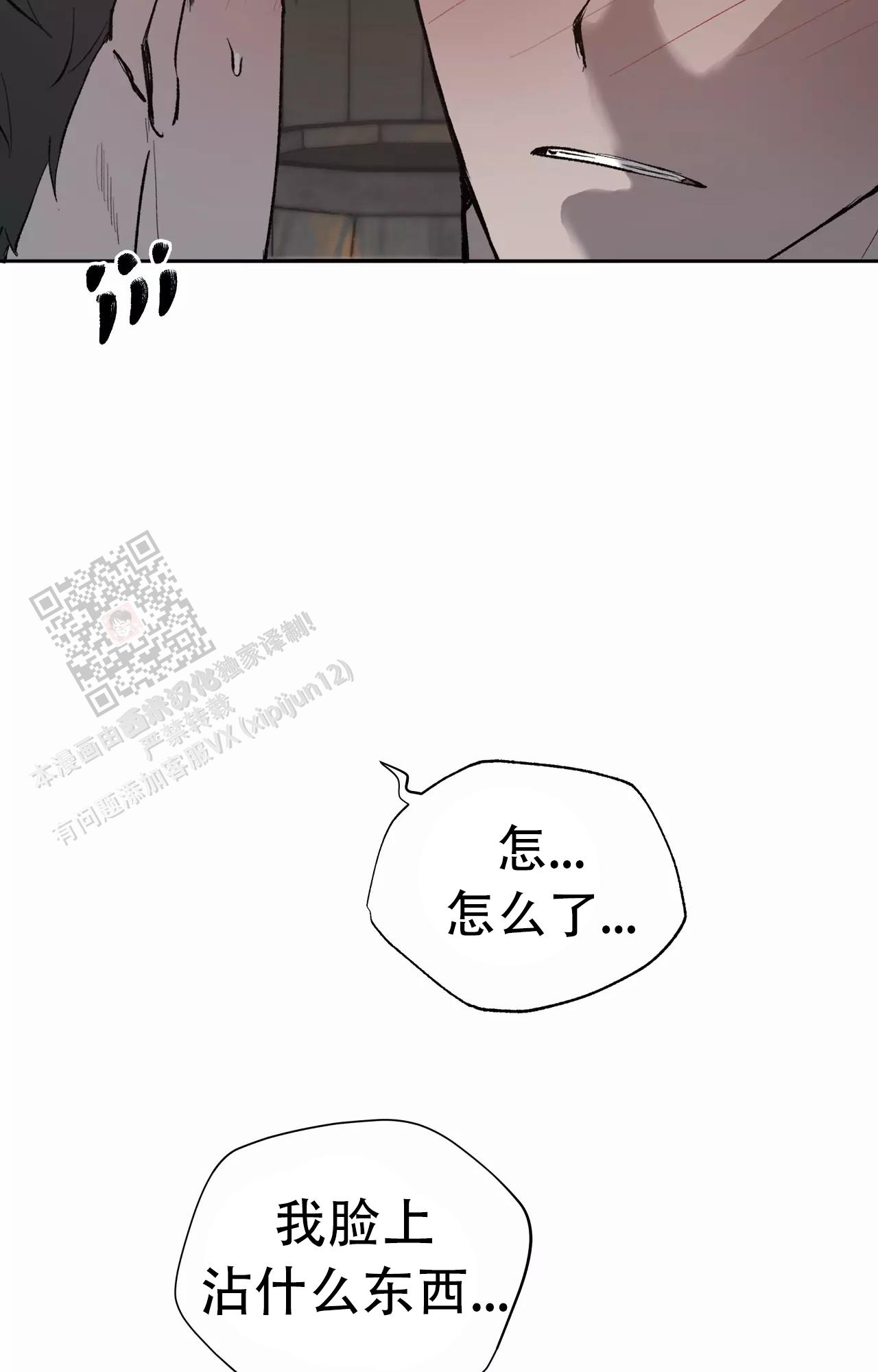 《吞刺》第49话 第8页