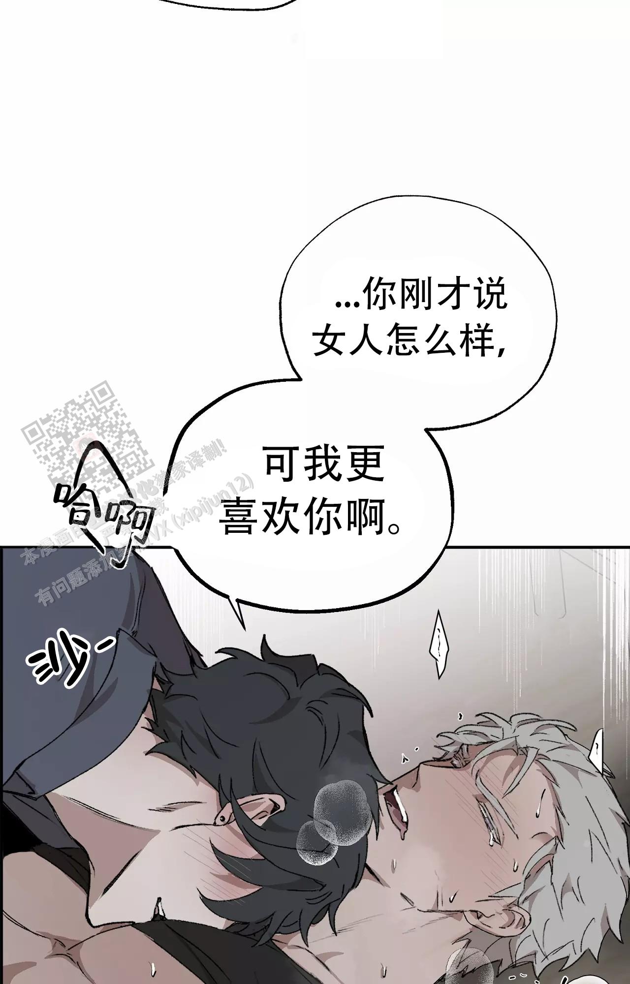 《吞刺》第52话 第11页