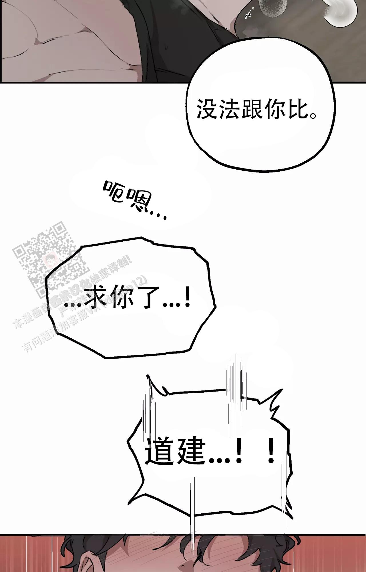 《吞刺》第52话 第12页
