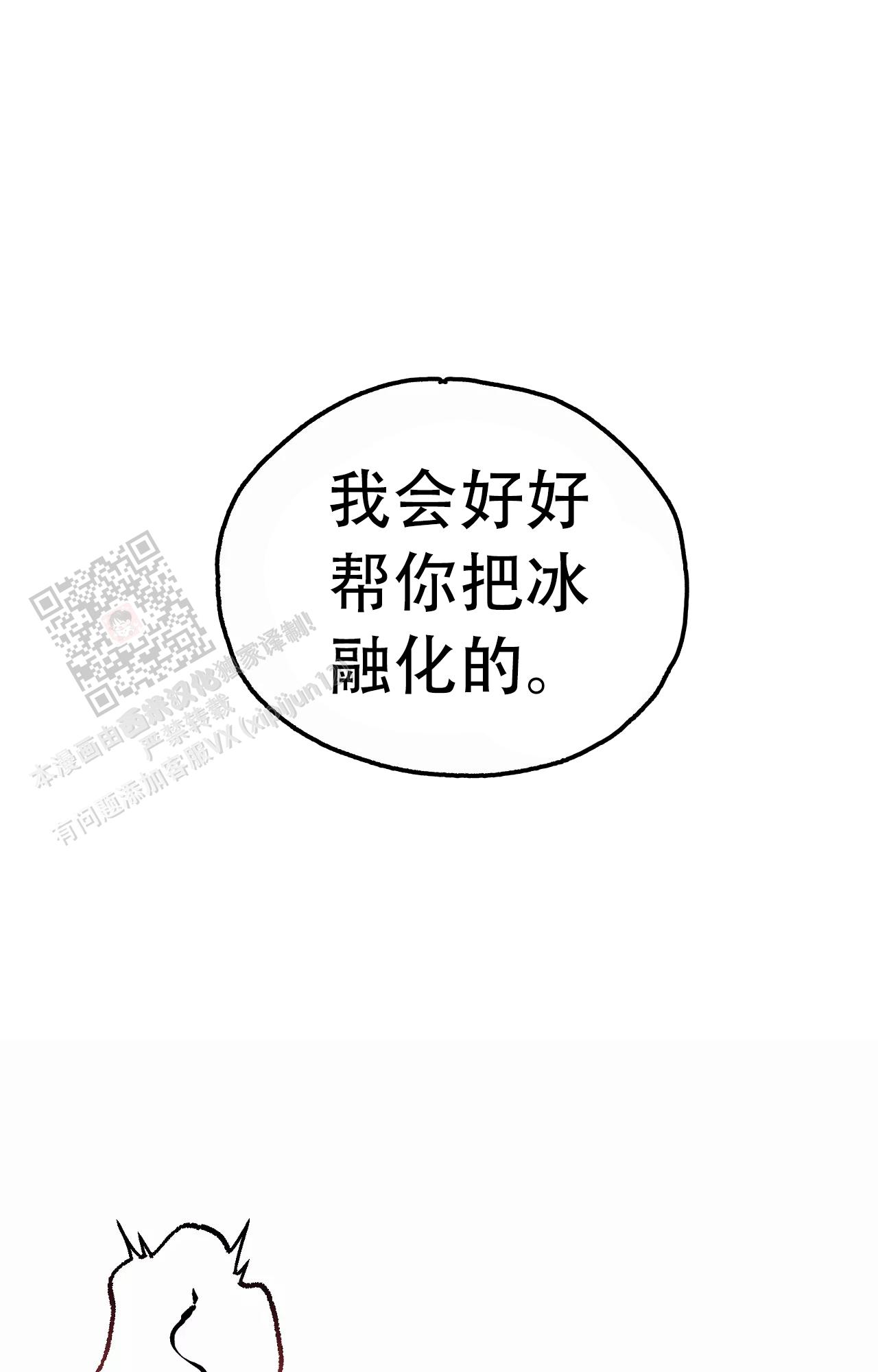 《吞刺》第52话 第14页