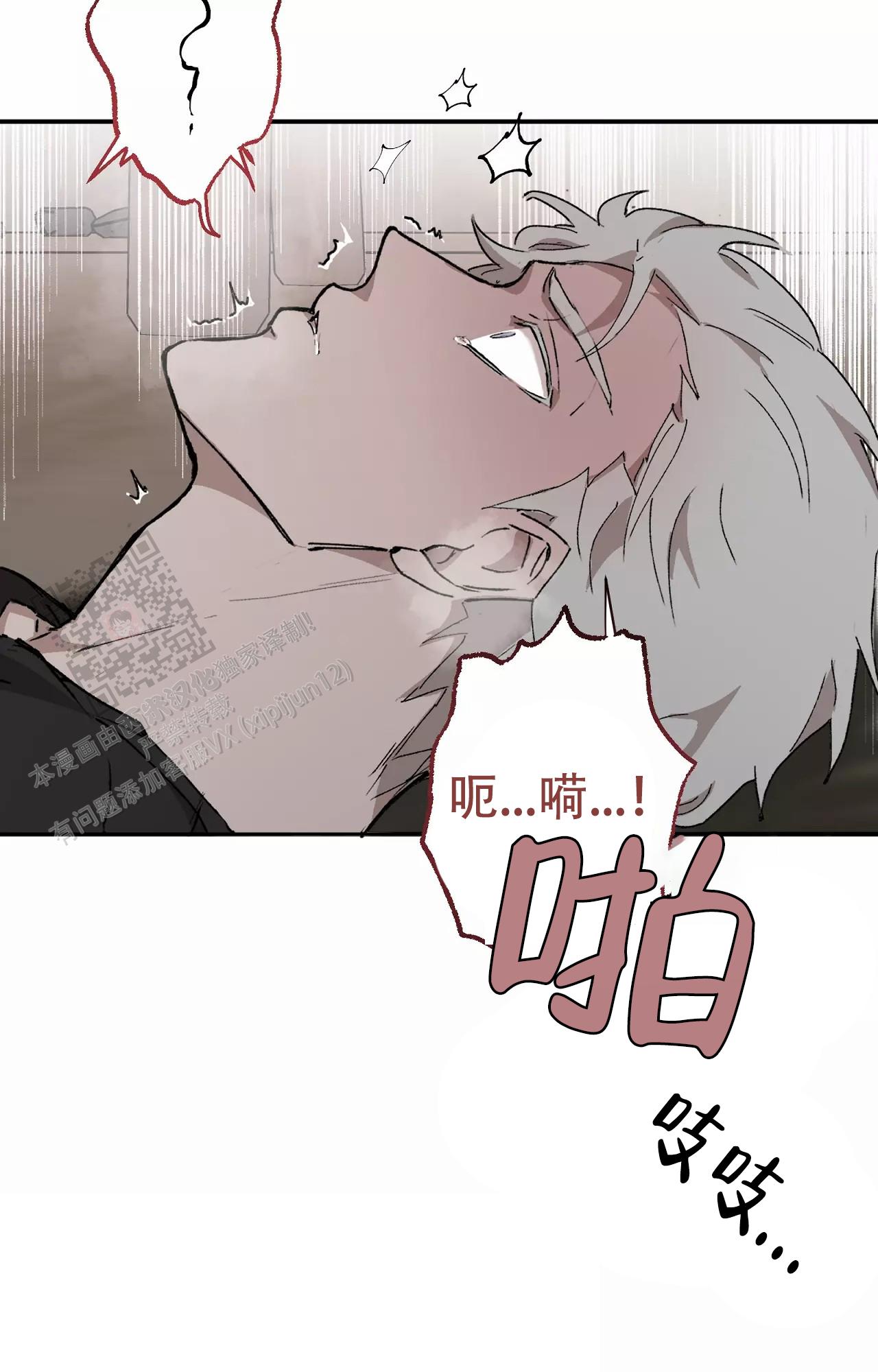 《吞刺》第52话 第15页