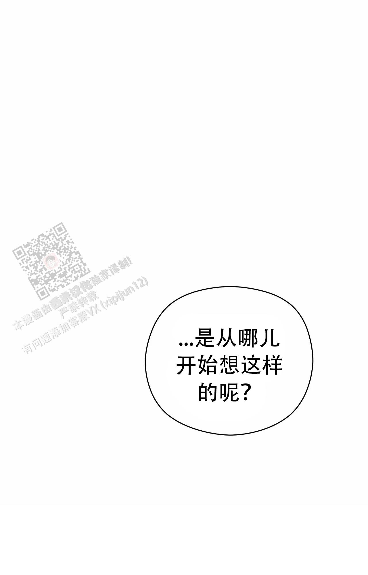 《吞刺》第52话 第22页