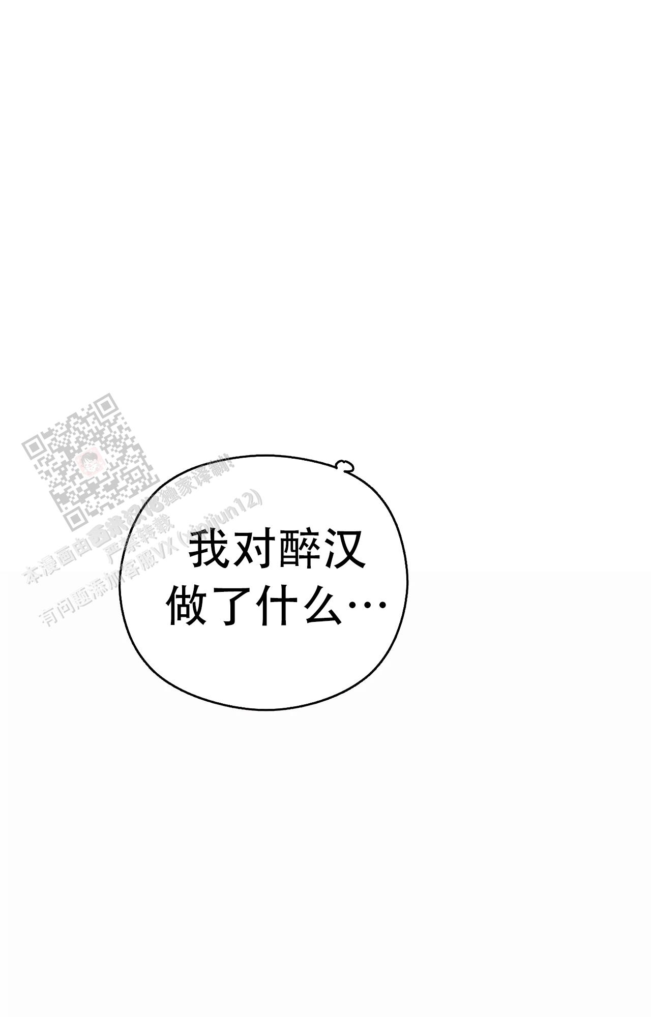 《吞刺》第52话 第23页