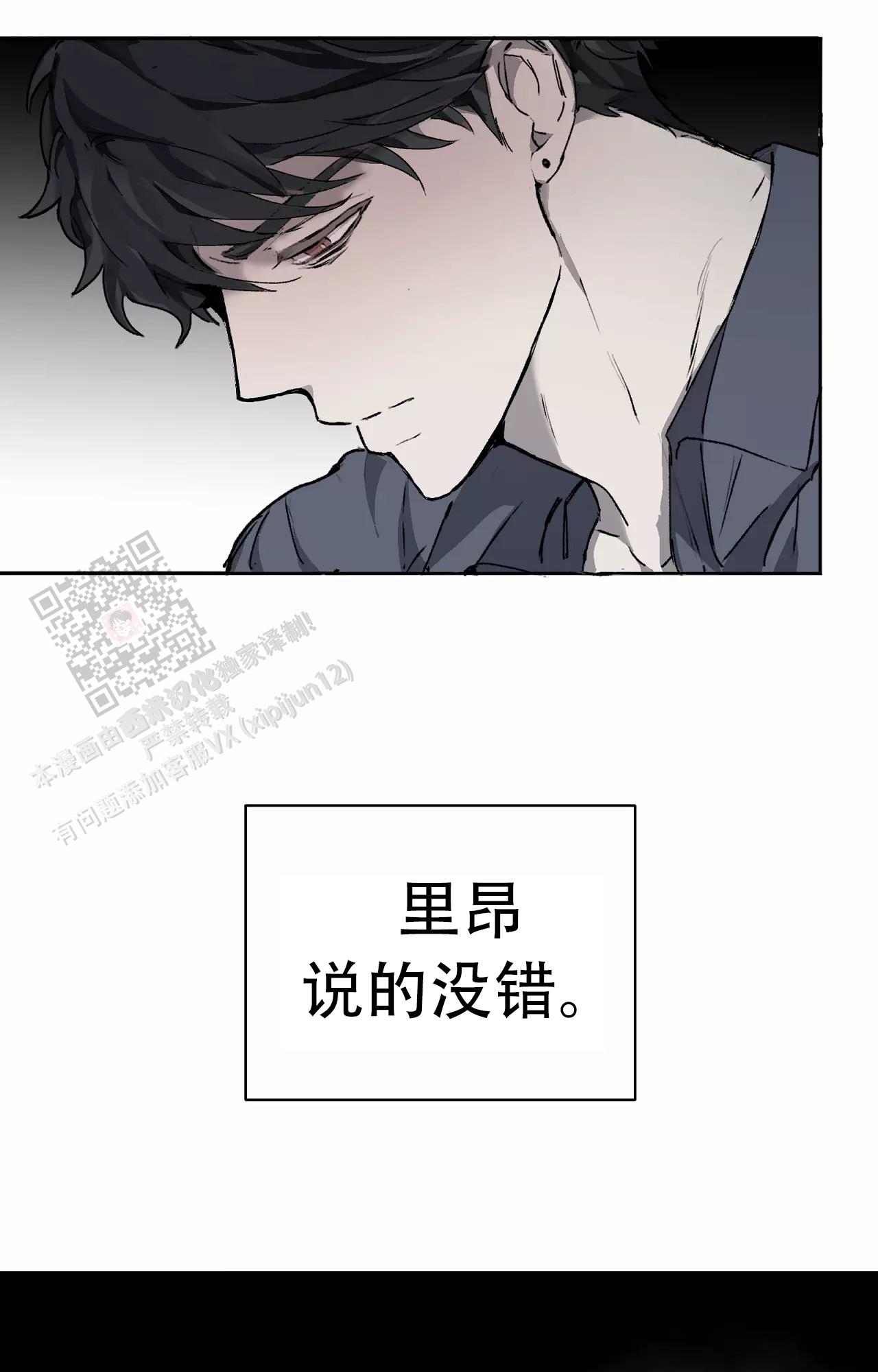 《吞刺》第52话 第24页