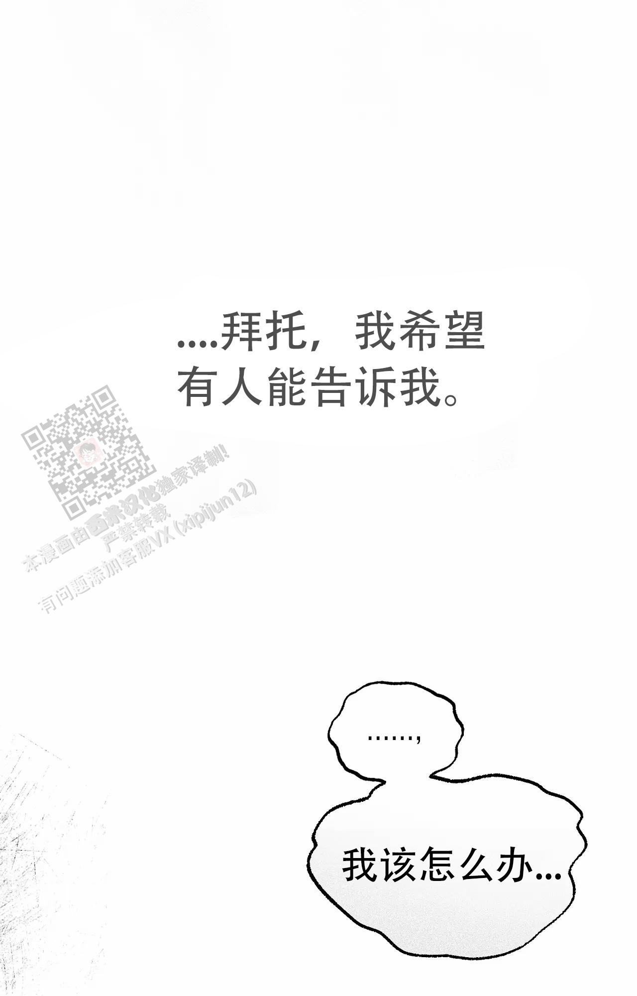 《吞刺》第52话 第27页