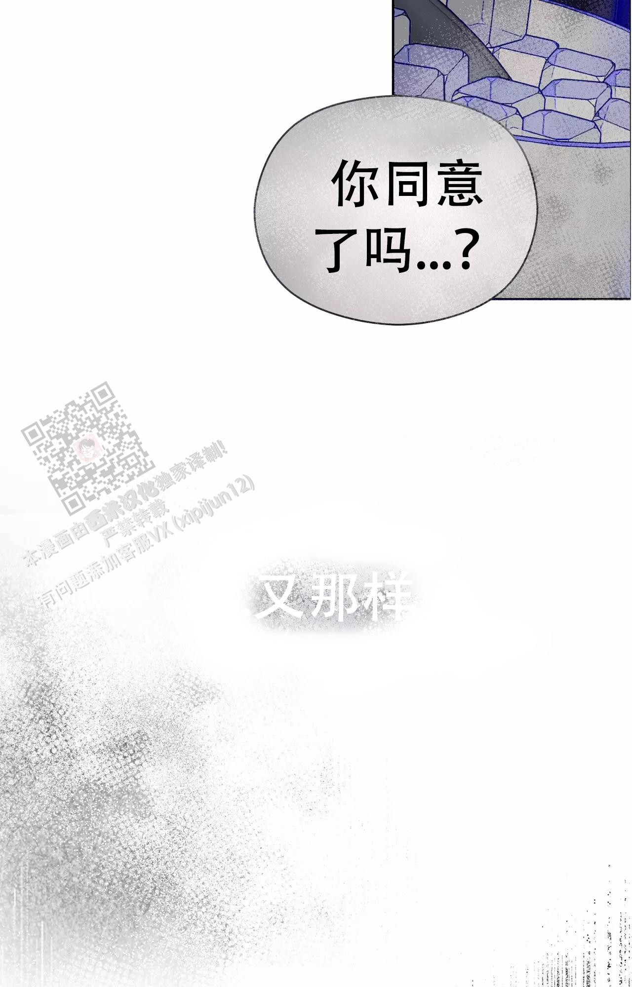 《吞刺》第52话 第2页