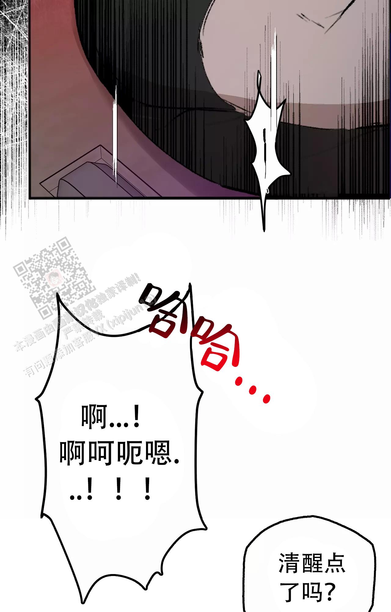 《吞刺》第52话 第6页